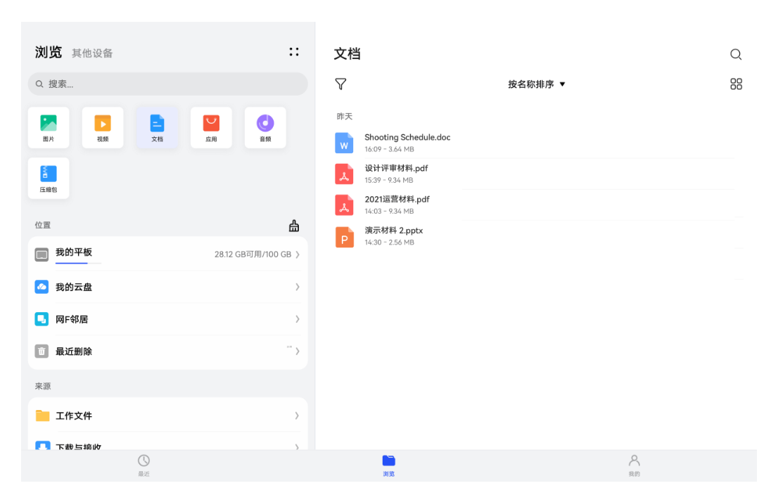 huawei matepad pro 12.6 桌面