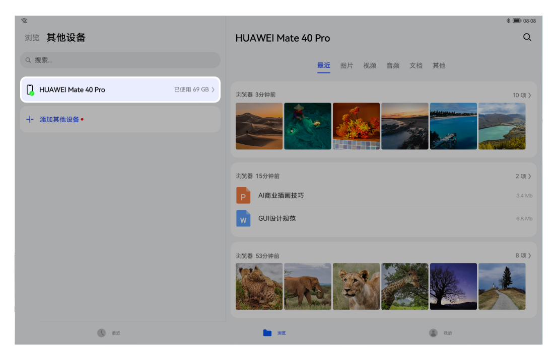 huawei matepad pro 12.6 桌面