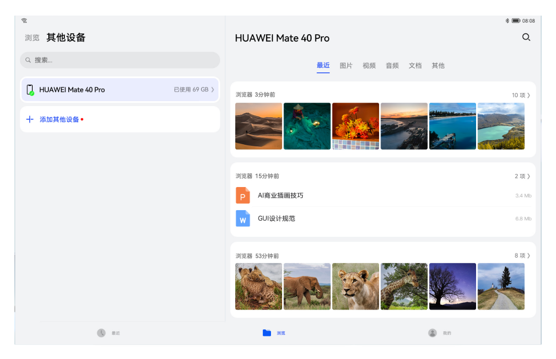 huawei matepad pro 12.6 桌面