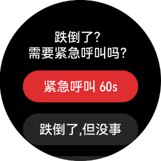 HUAWEI Watch 3 跌倒SOS