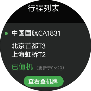 HUAWEI Watch 3 出行