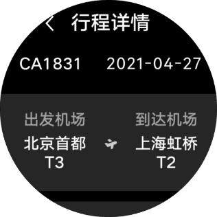HUAWEI Watch 3 出行