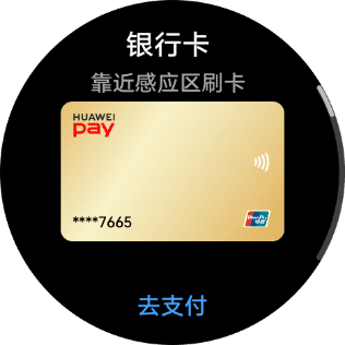 HUAWEI Watch 3 支付
